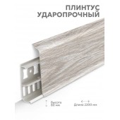 Плинтус Lexida 230 Дуб айсберг Плинтус Lexida 230 Дуб айсберг